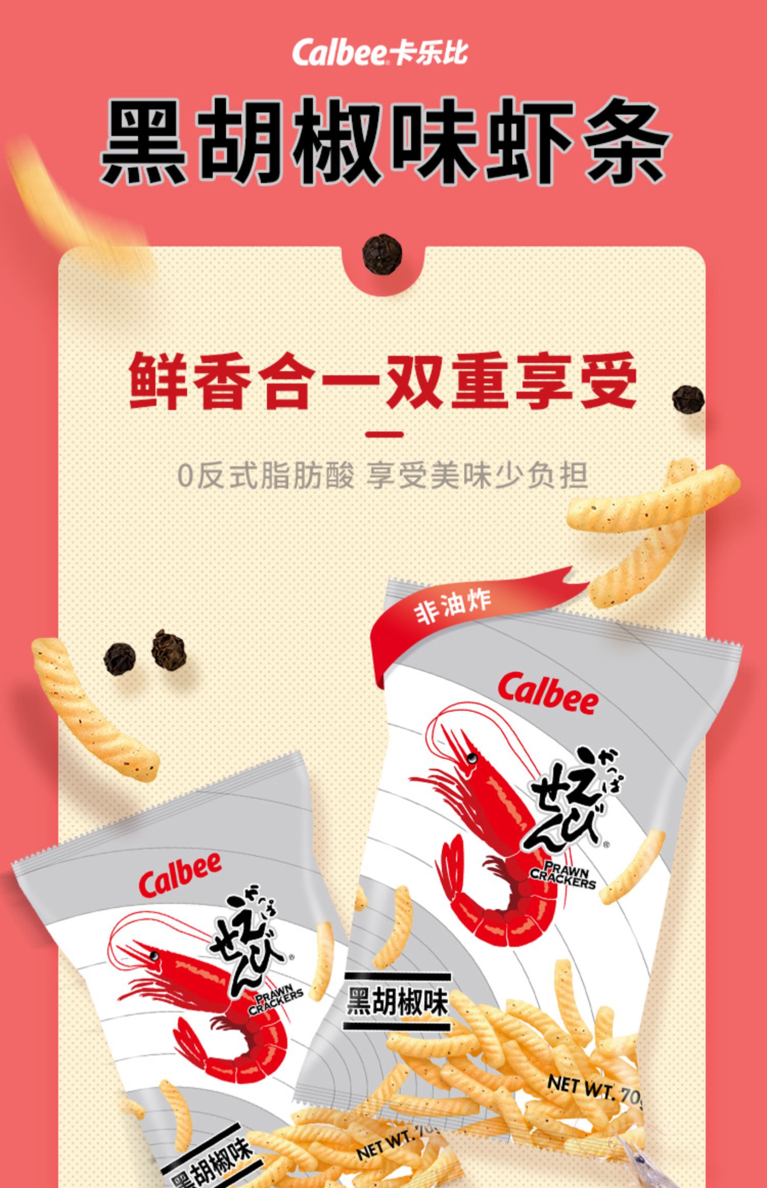 【卡乐比】非油炸原味虾条6袋