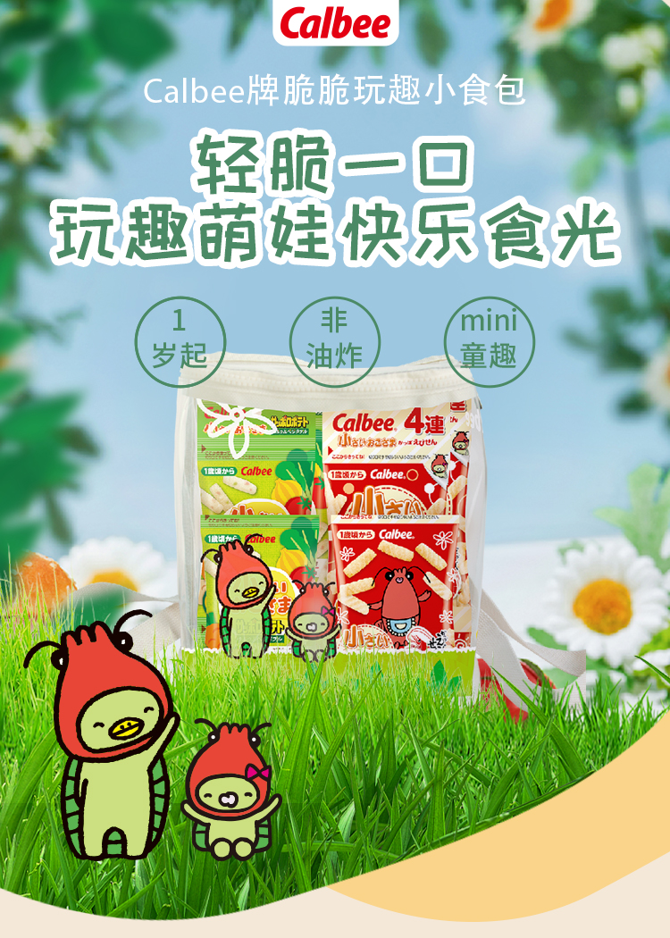 日本进口 Calbee 卡乐比 脆脆玩趣小食包（儿童虾条/蔬菜条32g*6包+贴纸+背包）天猫优惠券折后￥48.8包邮