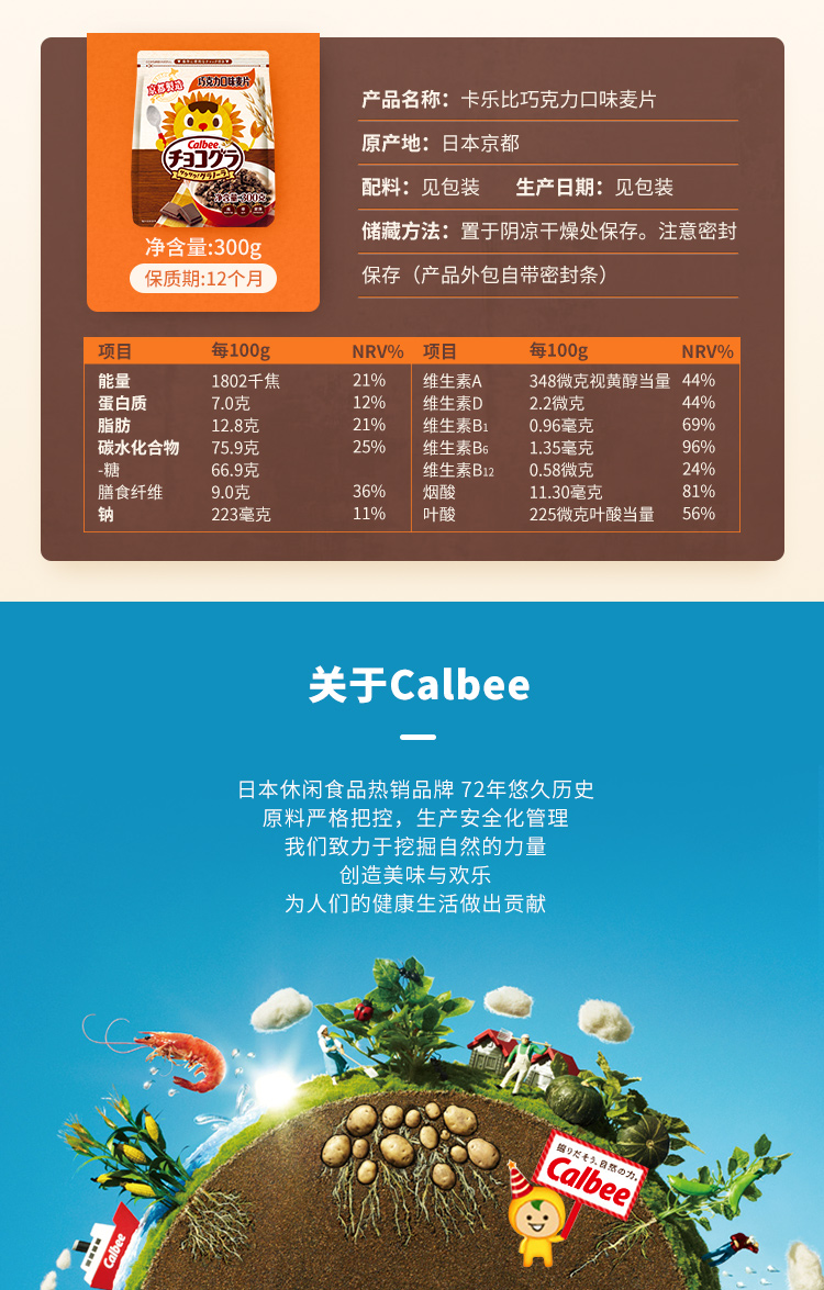 日本热销款 卡乐比 儿童巧克力味麦片 300g*3袋 图8