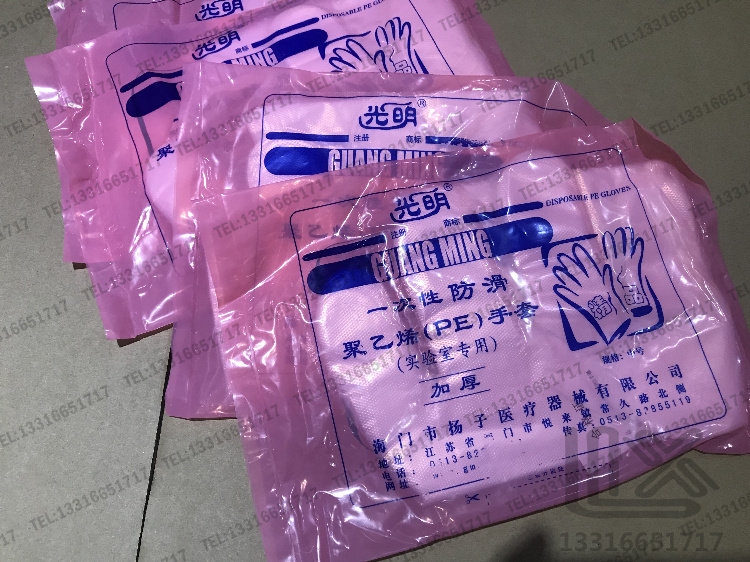 光明牌 一次性 PE手套 加厚 薄膜手套 实验室 麻面 防滑 防水