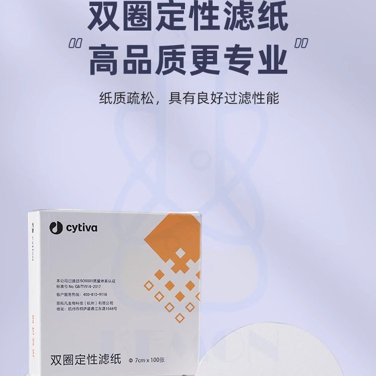 11cm定性滤纸 双圈中速定性滤纸思拓凡分析实验滤纸