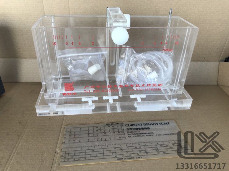 1500ml 哈林槽 海因槽 Haring cell 广州 二轻 保丽华 电镀实验