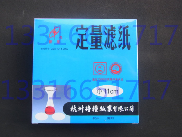 11cm 110mm 杭州富阳 新星牌 定量滤纸 定量分析 中速 慢速 快速