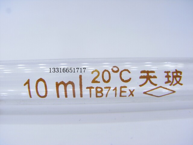 10ml A级 天玻牌 刻度吸管 移液管 玻璃吸管 分度吸管 量出