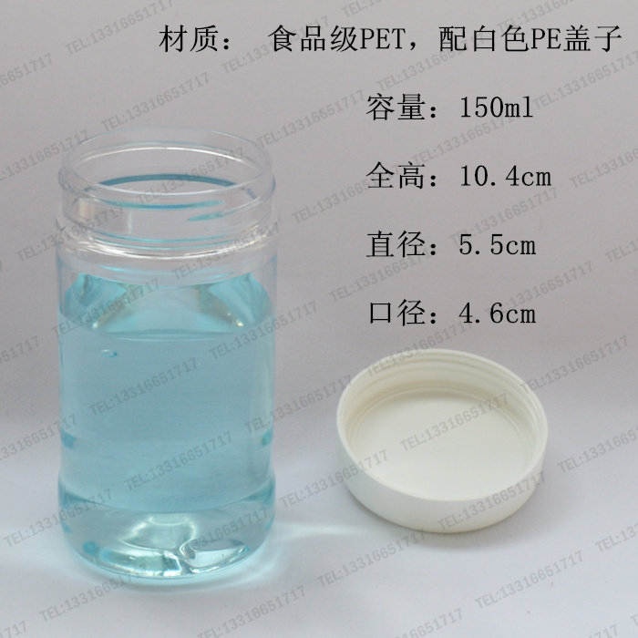 150ml PET 大口透明圆瓶 药品瓶 样品瓶  液体瓶 聚酯瓶