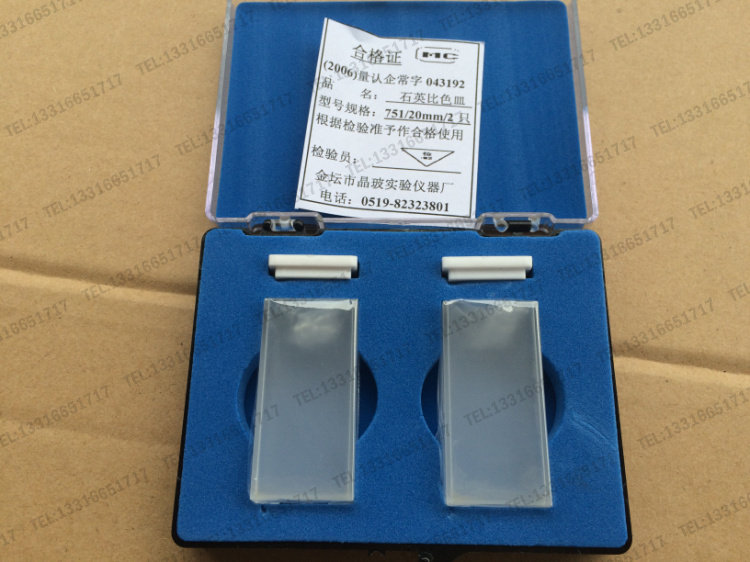 20mm 1盒2个（1对）石英比色皿  石英对色皿  石英吸收池