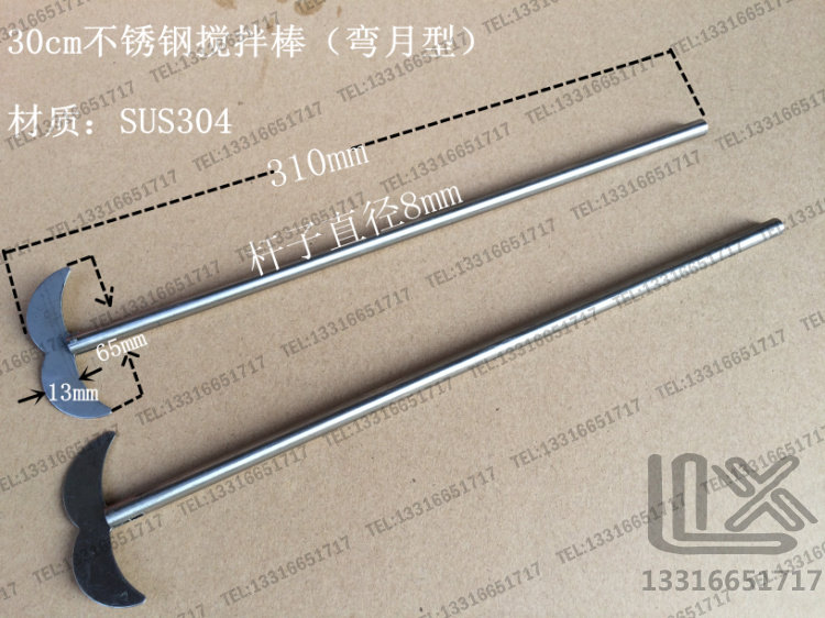 31cm 304不锈钢 搅拌棒 搅拌浆 搅拌机用搅拌杆 活动 弯月型
