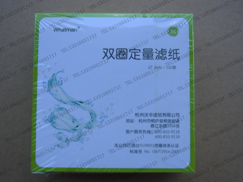 9cm 90mm双圈牌 杭州沃华 定量滤纸 慢速中速快速 201 202 203