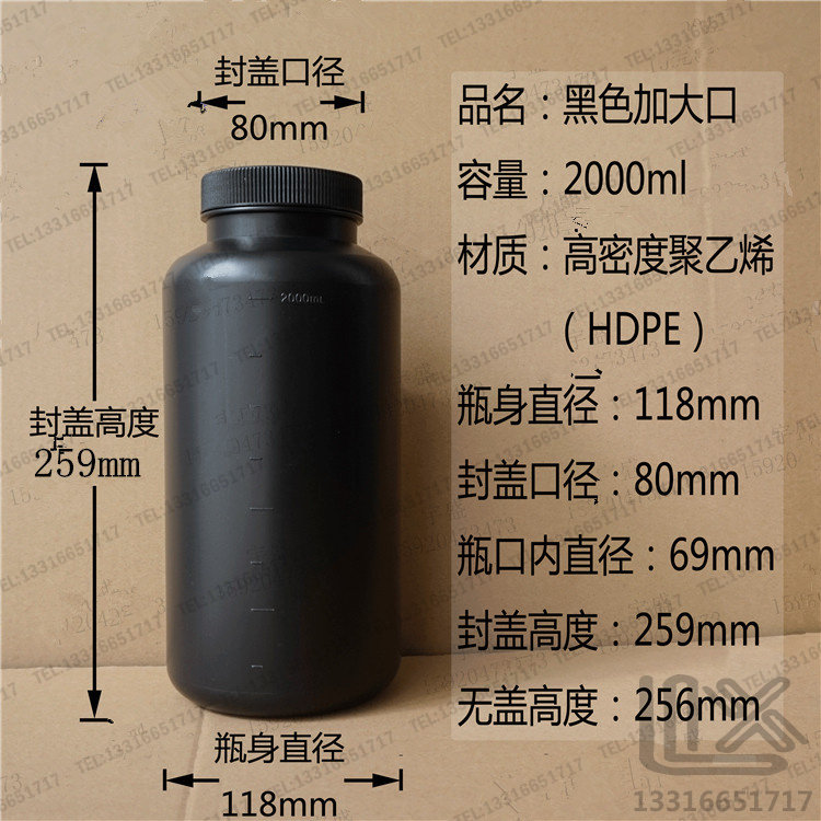 2000ml 2L 塑料 黑色 加大口 PE瓶 样品瓶 避光 高密度聚乙烯瓶