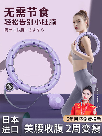 Japans High-End-Smart-Hula-Hoop-Reifen, Bauchstraffung und Taillenstraffung, Gewichtsverlust-Artefakt, Fitness-Spezialgerät für Frauen, um Bauch und Taille schlanker zu machen