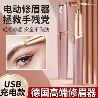 Recortador de cejas eléctrico alemán, artefacto de recorte automático de cejas, recortador de cejas, recortador de cejas recargable especial para hombres y mujeres