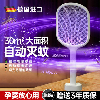 Matamoscas eléctrico alemán, lámpara antimosquitos súper potente recargable para el hogar, matamoscas de rejilla dos en uno para repeler mosquitos y moscas