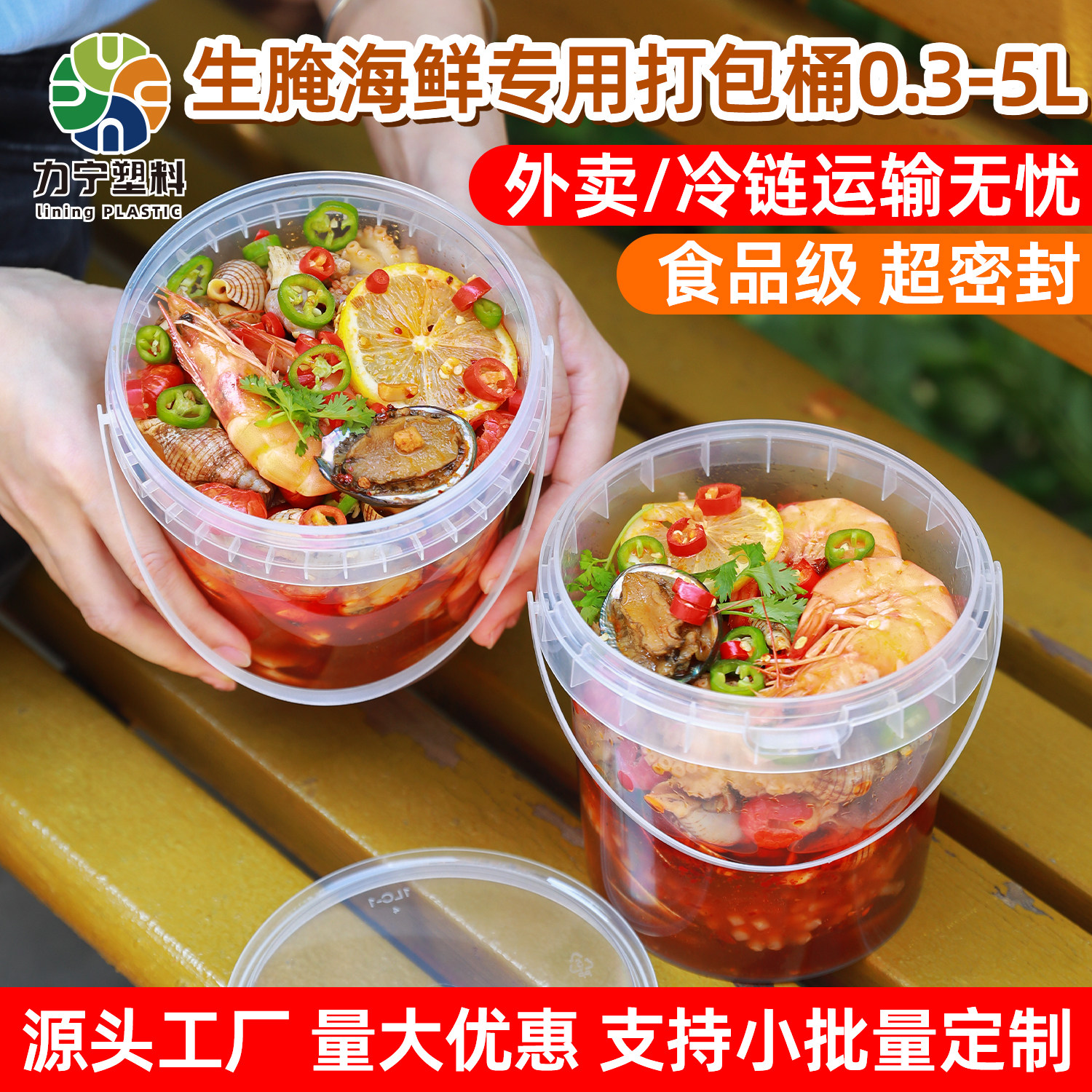 网红生腌打包盒捞汁小海鲜外卖餐盒圆形醉蟹海蜇密封桶透明2L3升