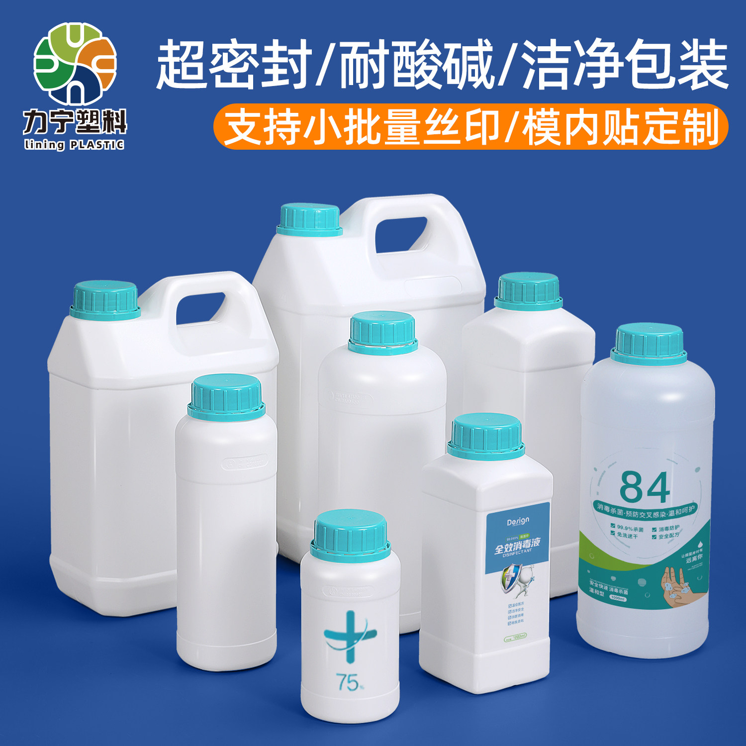 加厚酒精密封瓶塑料圆瓶液体包装方瓶样品消毒液分装空瓶500ml 1L