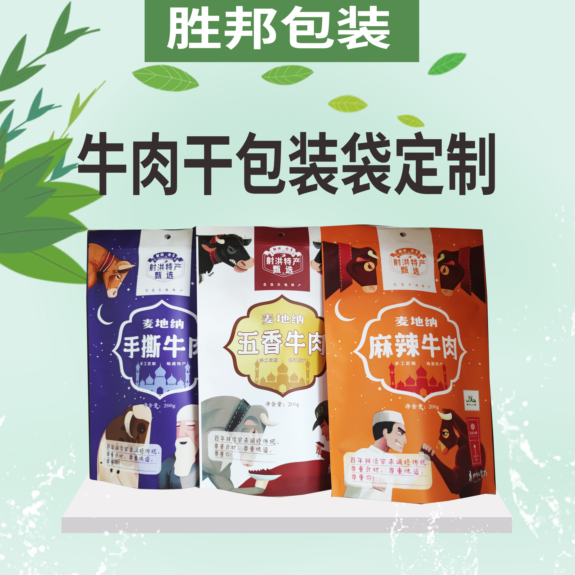 Custom beef jerky packaging bag aluminum foil outer bag printing custom kraft paper bag self-sealing bag yak seal bag