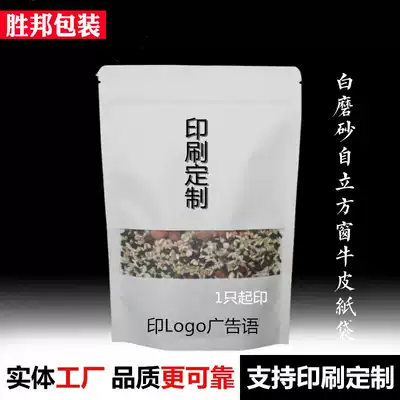 White wolfberry sealed bag Kraft paper bag ziplock bag thick tea bag gift bag food packaging bag custom printing