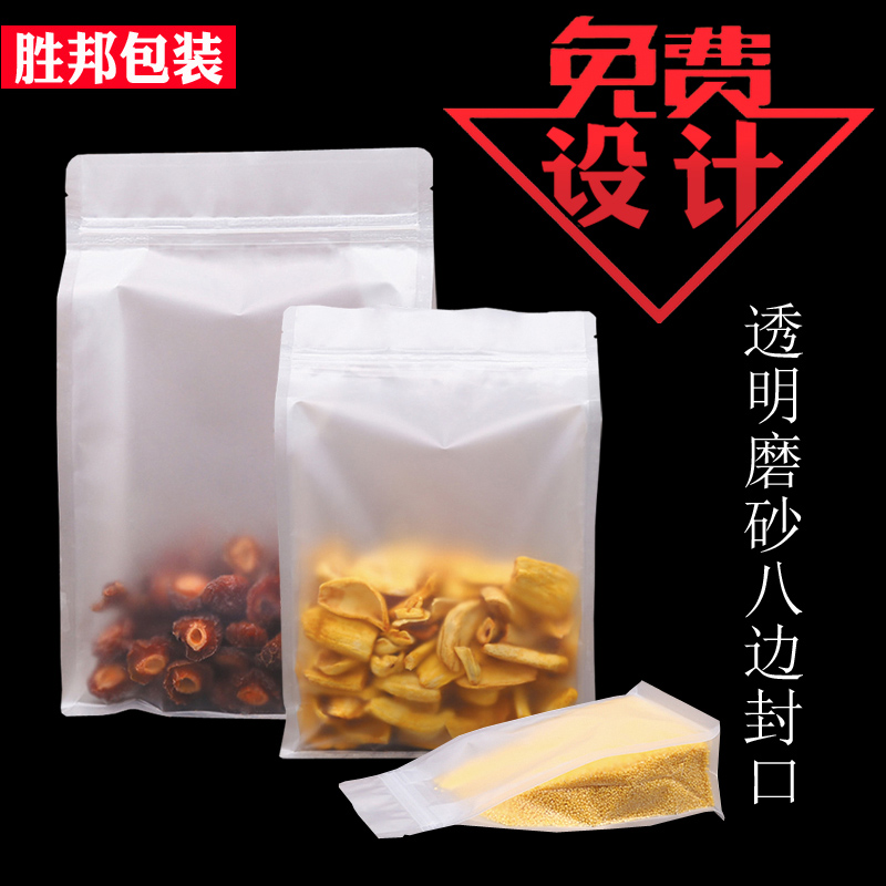 Frosted transparent eight-sided sealing bag nut peanut dry goods high-grade food packaging bag organ sealing bag