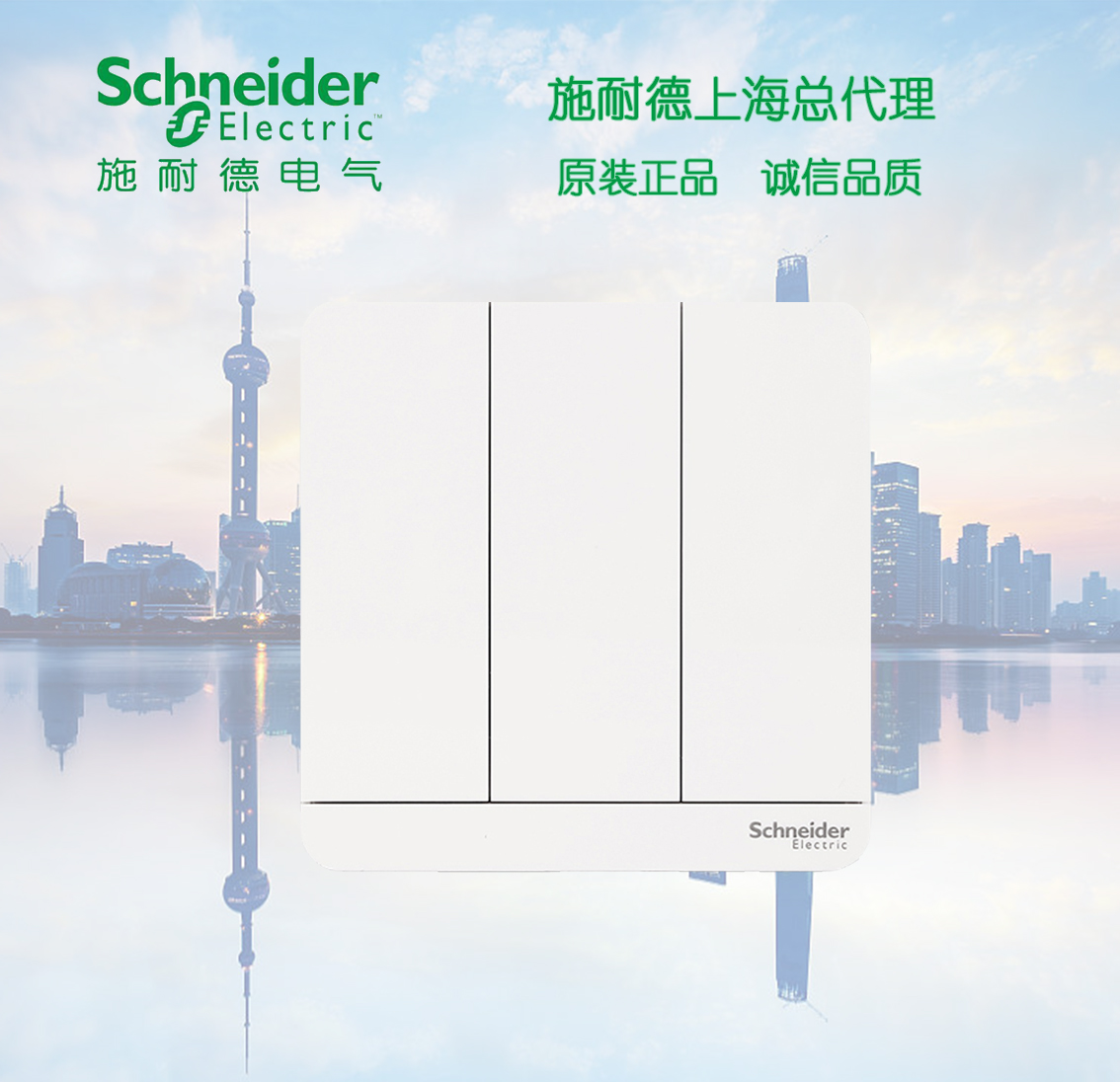Schneider's Shang mirror porcelain white three automatic rebound type self-reset switch often open to trigger smart home