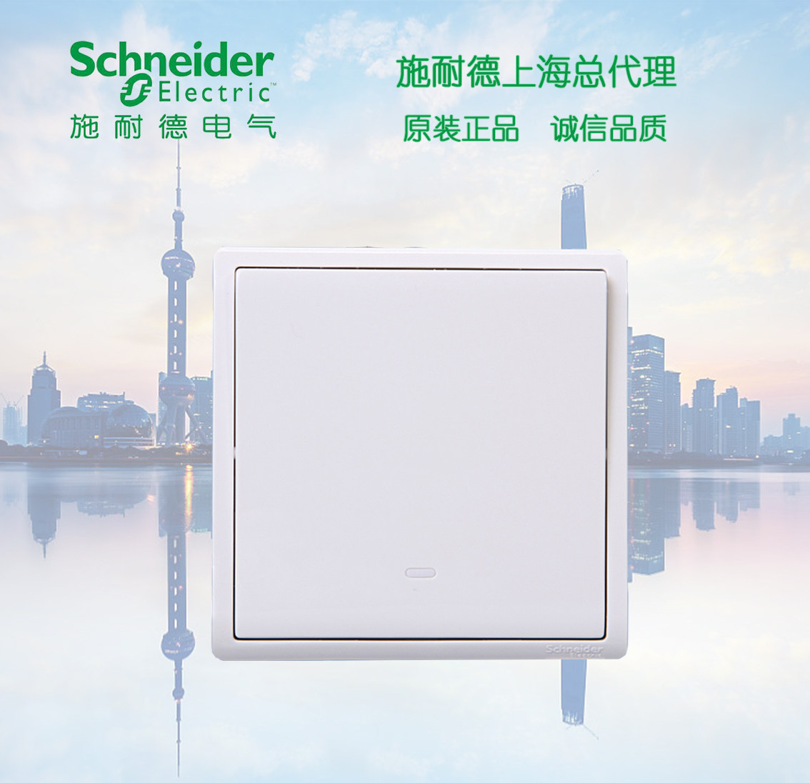 Schneider switch socket panel 86 type Fengshan series single-linked single control Fengshan white open single control