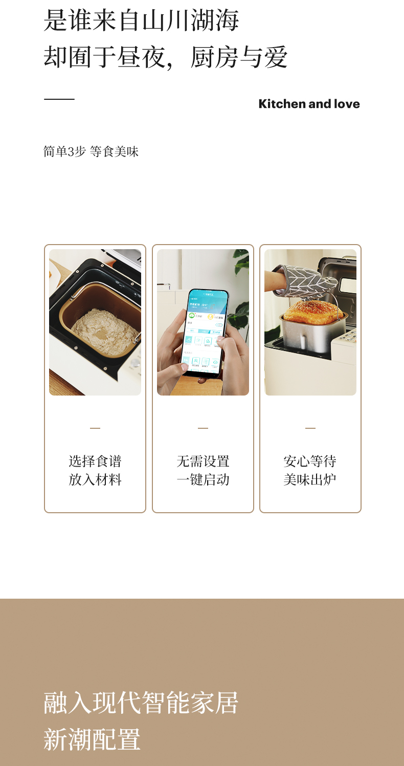 柏翠20年新款 PE8855 全自动多功能面包机 APP智控 海量云菜谱 图6