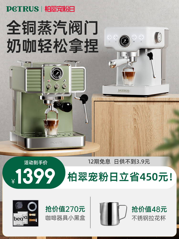 柏翠PE3690海盐小方复古意式咖啡机家用全半自动小型一体商用美式
