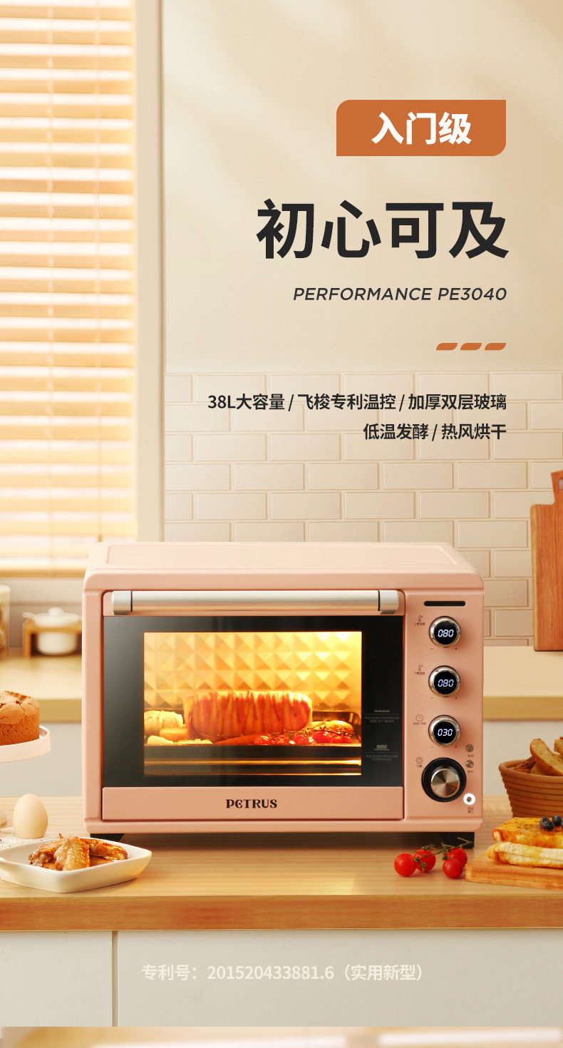 柏翠 PE3040 全自动热风电烤箱 38L 图1