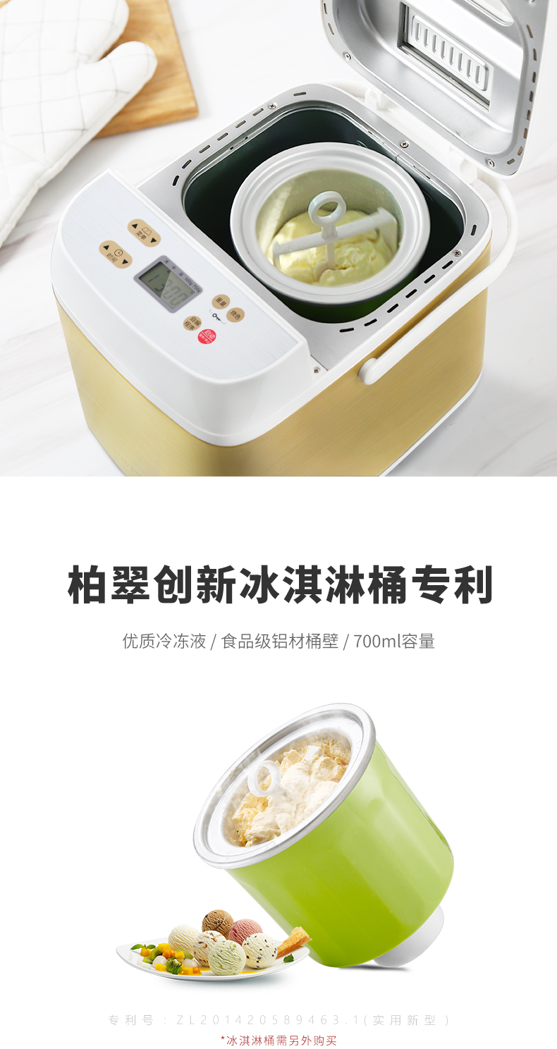 柏翠 PE6280 全自动智能面包机 19项菜单 面粉进面包出 图7