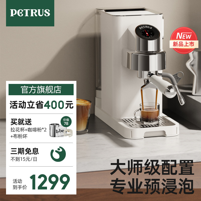 Platcule PE3663 Small White Awakening Espresso Coffee Machine Concentrated Home Small Full Semiautomatic Steam Beats Milk Bubble-Taobao