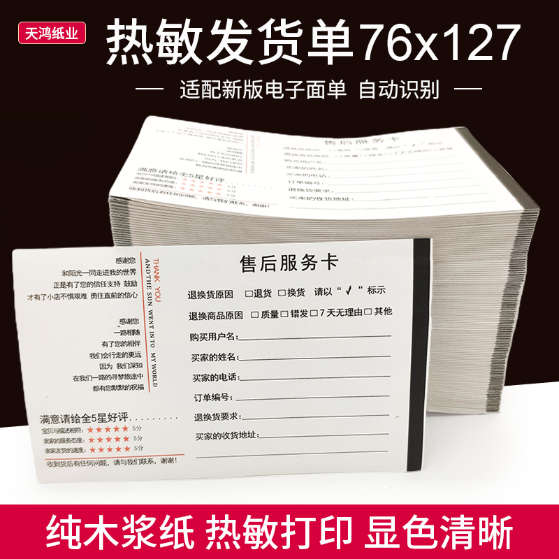 Thermal Shipping Single Printing Paper 76 * 127 Electric Commercial Shipping Single Taobao Out of Library Service Card Support Custom-Taobao