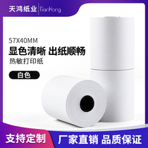 Blue thermal paper cash register paper 57x40mm supermarket catering advanced wireless mobile terminal special printing paper