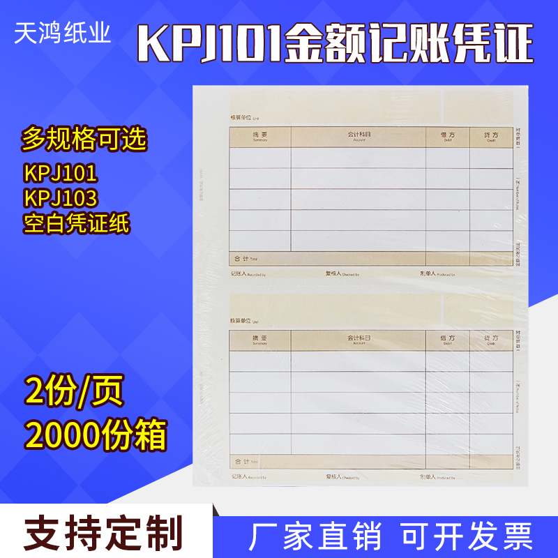 Use Friend Software KPJ101 Financial Accounting KPJ102 Green City Service Amount of bookkeeping vouchers Single paper 210 * 127-Taobao