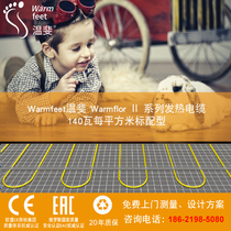 Wenfei electric floor heating household installation complete set of equipment geothermal system heating cable module self-installed dry floor heating