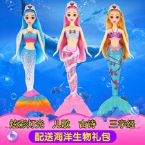 Mermaid doll set Girls Childrens toys Birthday gifts Singing luminous long-haired Mermaid Princess doll