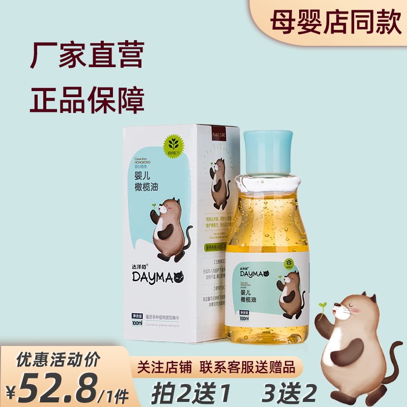 Dayang Cat Baby Massage Caressing Oil Baby Moisturizing Olive Oil Newborn Child Hair Removal Incrustation Skincare 100ml