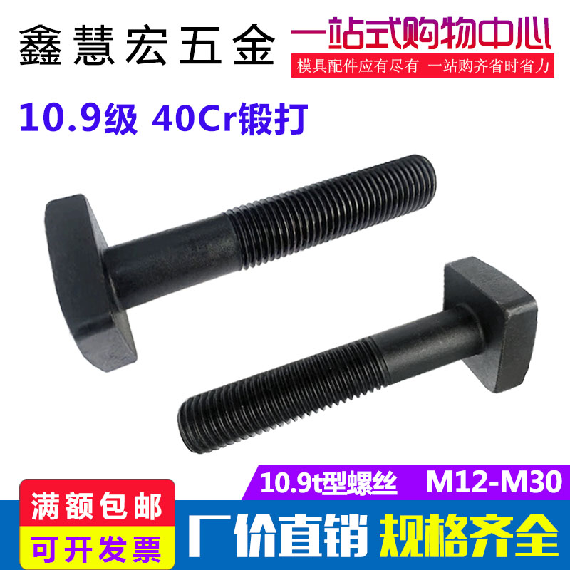 10 grade 9 high-strength T-screw m12m14m16m18 screw bolt square head T-shaped die platen screw