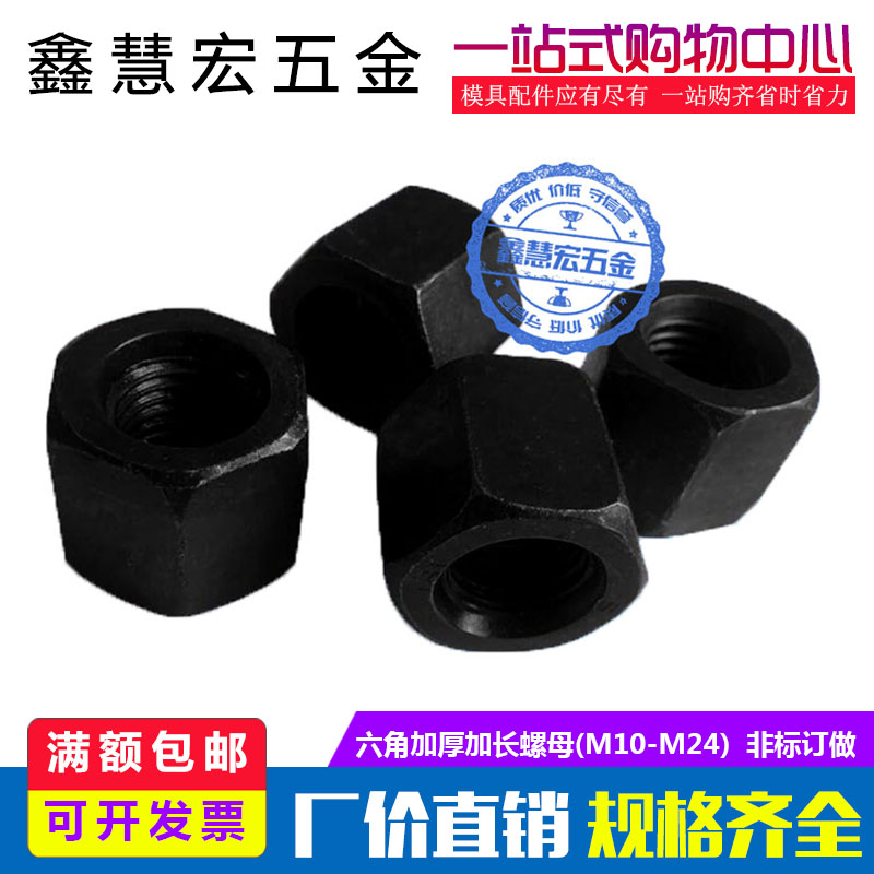 Long Luomu hexagon lengthened and thickened nut m10m12m14m16m18m20-m24 mold platen nut