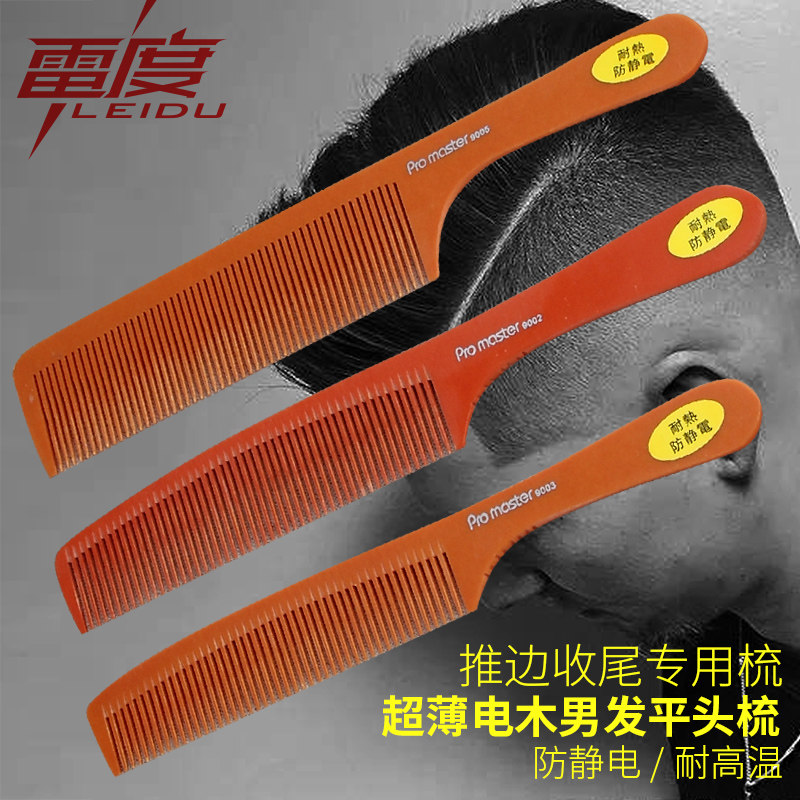 Professional hairdressing barber comb electric wood comb men's hair cutting comb apple cut male hair flat head comb aircraft head comb ultra-thin