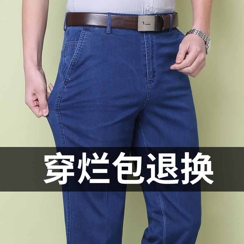 Jeans Men's 2024 Summer Thin Dad Pants High Waist Deep Crotch Middle-Aged and Elderly Men's Pants Loose Straight Trousers