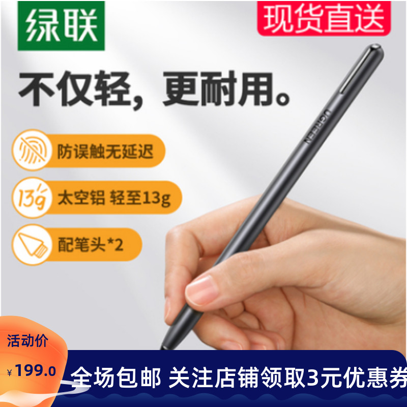Green Union capacitive pen suitable for ipadair3 Apple applepencils flat anti-touch screen 12 2 deps