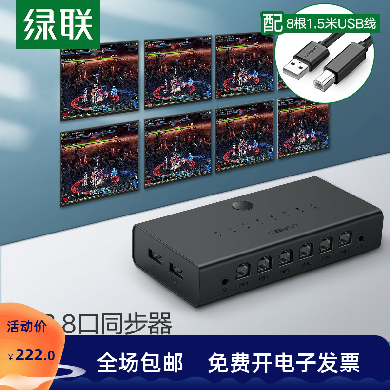 Green-linked synchronizer controls 8 ports to open and move bricks to assist a set of keyboard and mouse to control multiple computer monitors with multiple usb