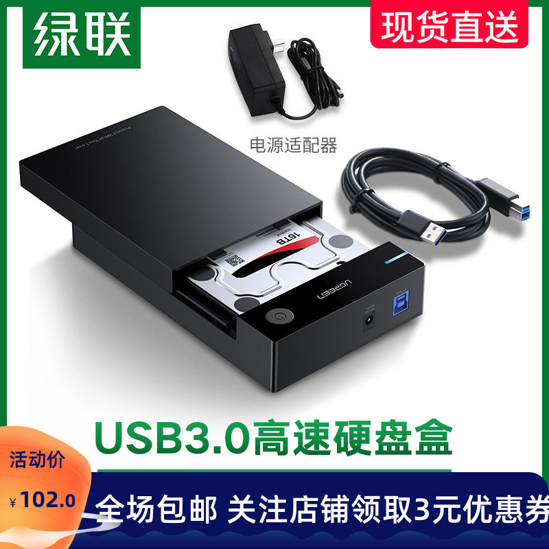Green League hard disc box 3 5 2 5 inch Universal usb3 0 desktop laptop external sata read