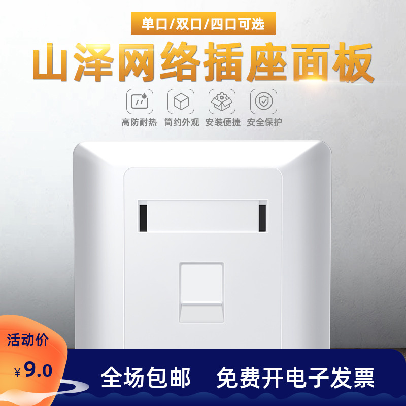 Shanze network socket panel single port 86 type thickened 2 double port 4 four port network cable telephone line computer information switch