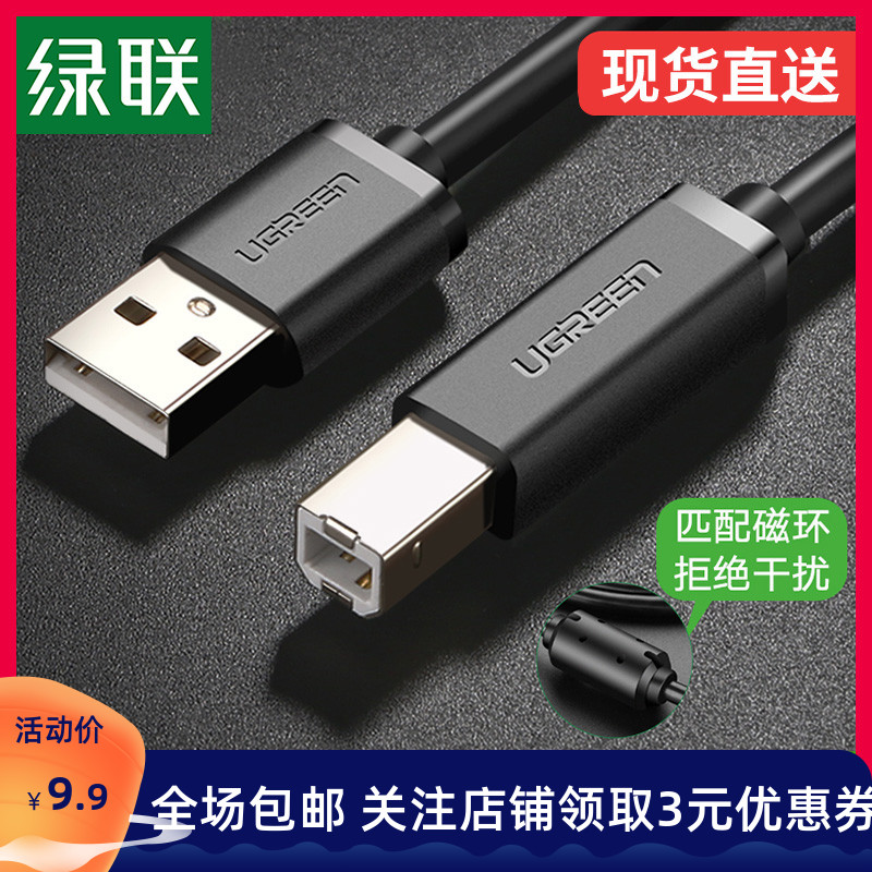 Green Union Usb Printing Machine Data Line Generic HP Sibling Love Pushson Canon Square Wire Lengthening 3 m 5m
