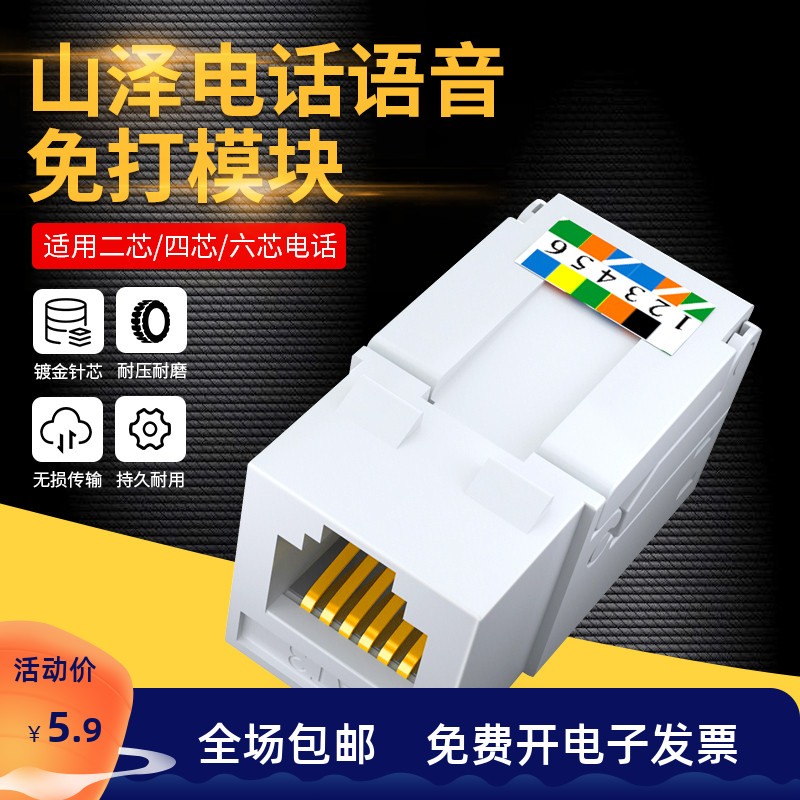 Shanze telephone voice free module general information RJ11 gold-plated telephone 2 core 4 core 6 core socket connector