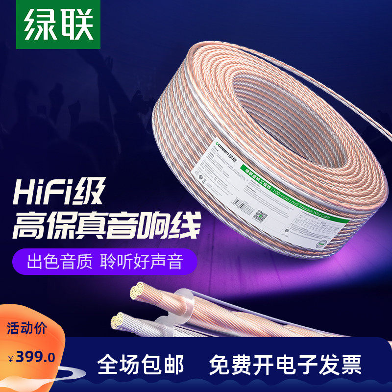 Green Union AV137 speaker line horn pure copper connection power amplifier audio signal output into the extended decoration line