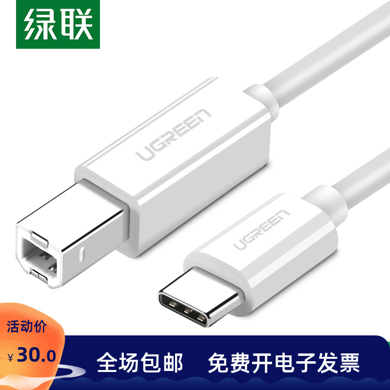 Green Union type-c transfer usb square print machine data line pick up Apple macbook to apply Xiaomi Canon HP