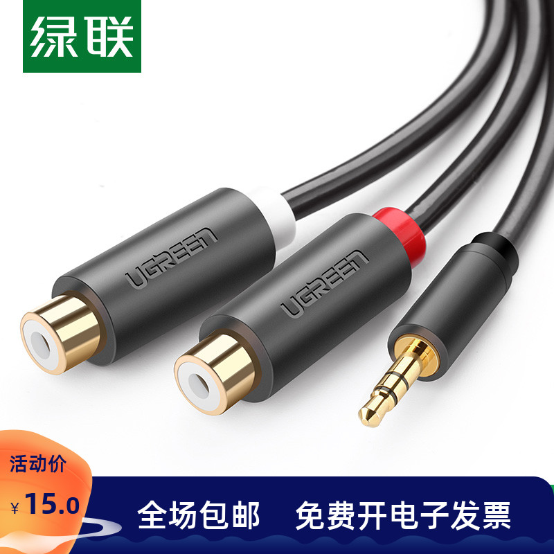 Green joint rca turn 3 5 mother transfer wiring red and white lotus computer TV set-top box mobile phone connected to headphone audio box function