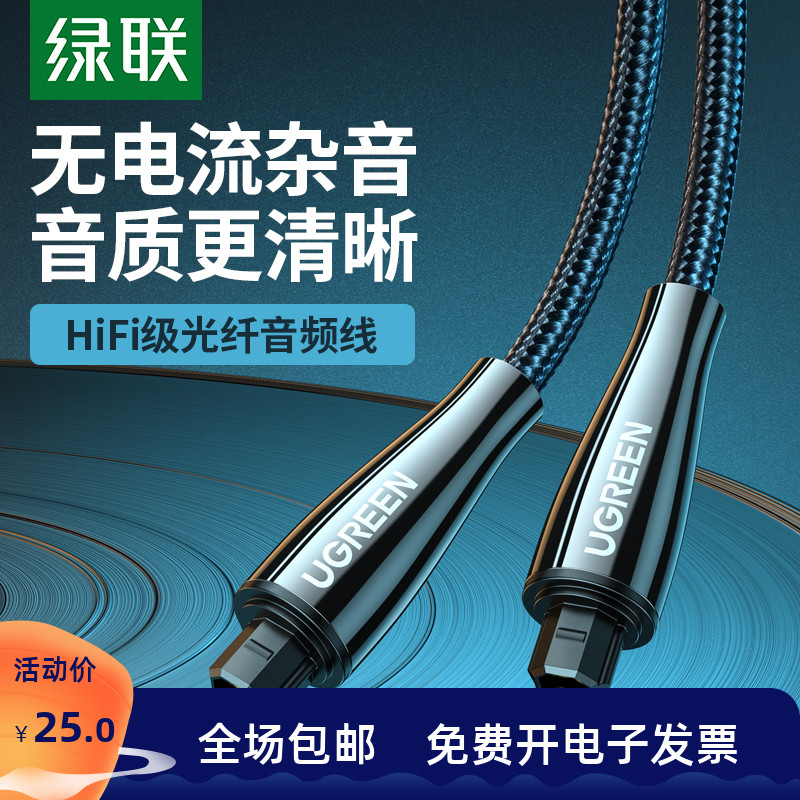 Green Union AV108 fiber optic audio cable SPDIF digital output set-top box speaker square head opposite mouth 5 1 sound