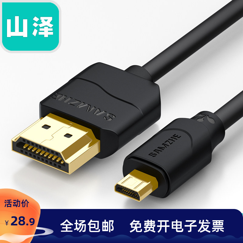 Shanze micro hdmi turn hdmi line tablet camera connected to TV micro head transfer line HD video line