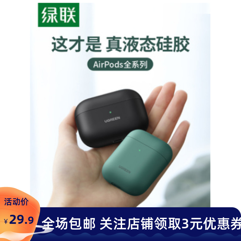 Green Union Apple headphone protective sleeves apply Apple headphones 2 Soft shell 1 liquid silicone anti-fall One generation thin dust resistant